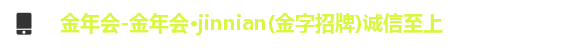 金年会